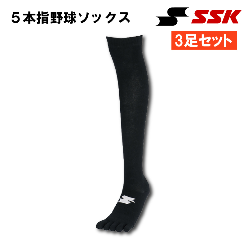 エスエスケイ（SSK） 野球ソックス 5本指 アンダーストッキング