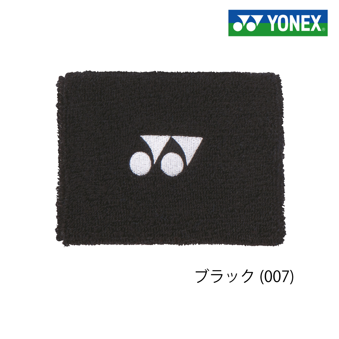 YONEX（ヨネックス） リストバンド テニス バドミントン 抗菌防臭
