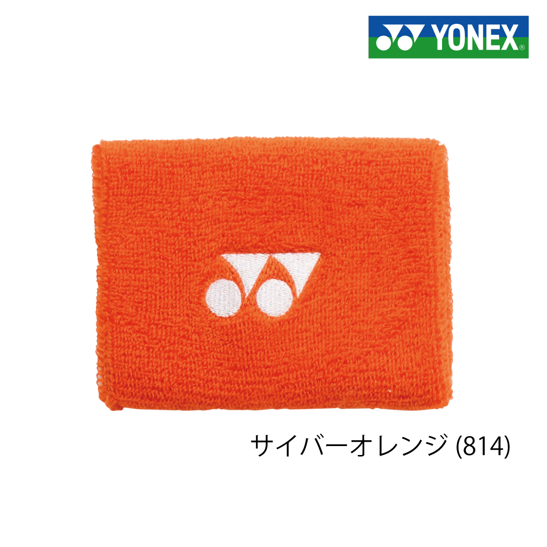 YONEX（ヨネックス） リストバンド テニス バドミントン 抗菌防臭