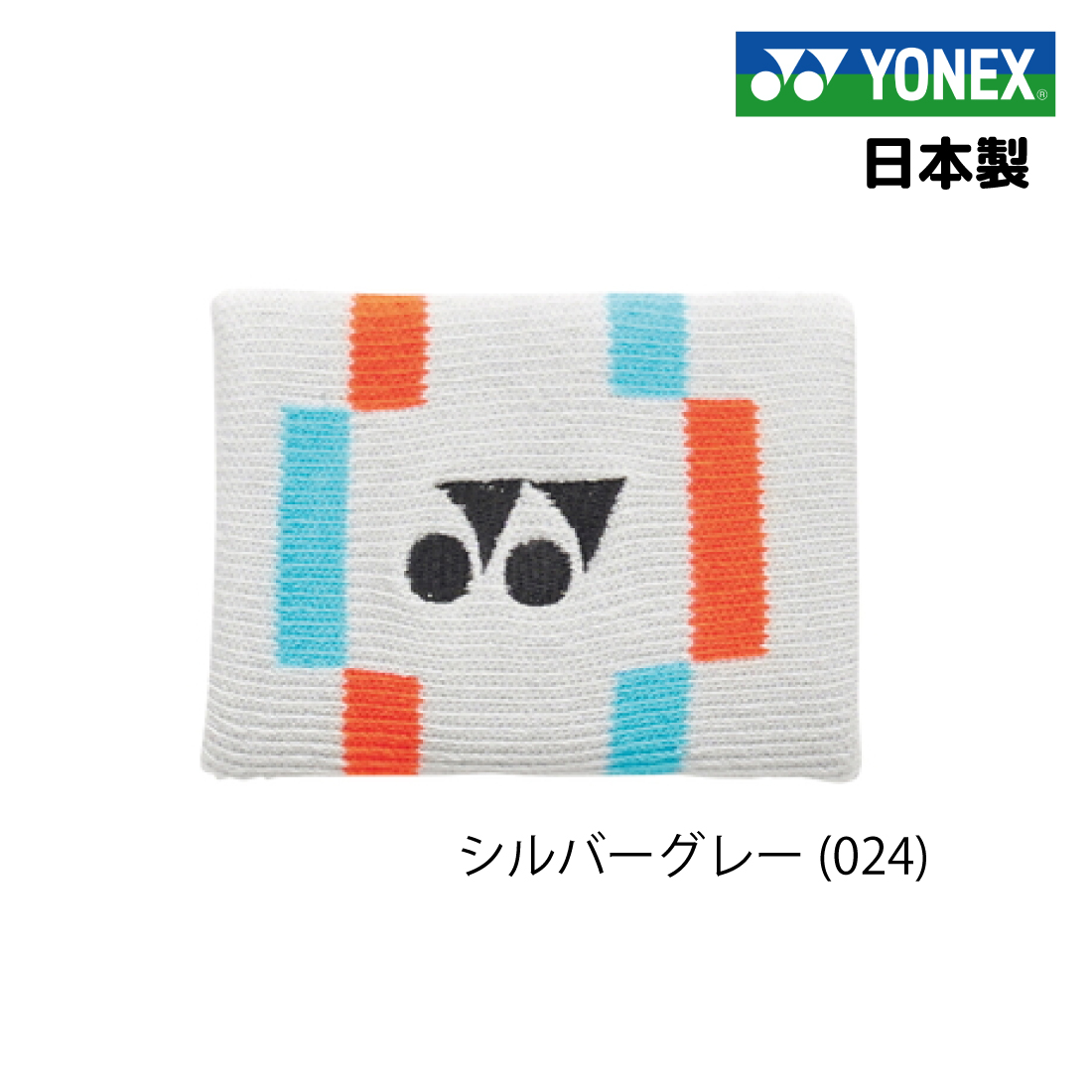 YONEX（ヨネックス） リストバンド テニス バドミントン 日本製 抗菌