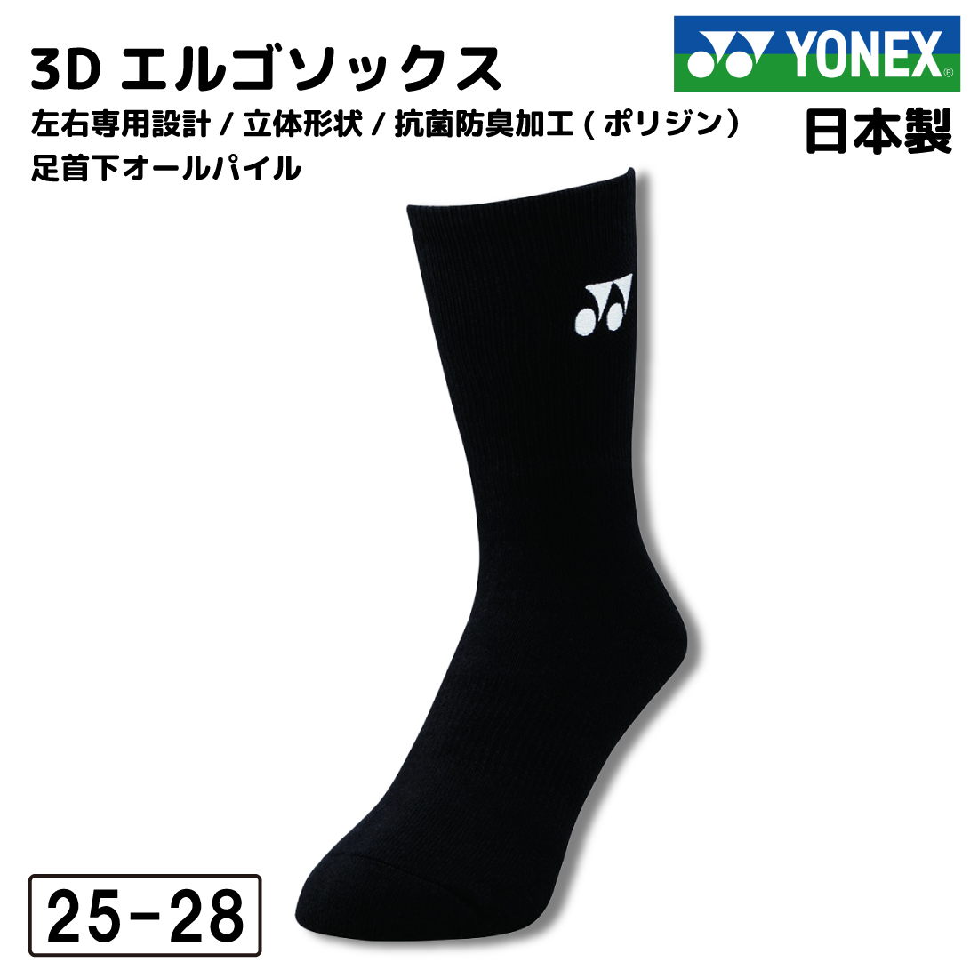 YONEX バトミントン　ソックス　Mサイズ　25㎝〜28㎝　抗菌防臭　7足 楽天市場】ソフトテニス バドミントン ソックス ヨネックス