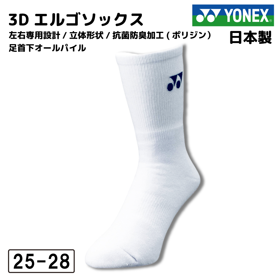 バトミントンウェア ソックス｜ウエア｜バドミントン｜スポーツ