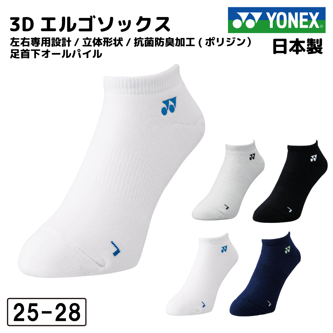 YONEX（ヨネックス） 靴下 ソックス メンズ テニス バドミントン