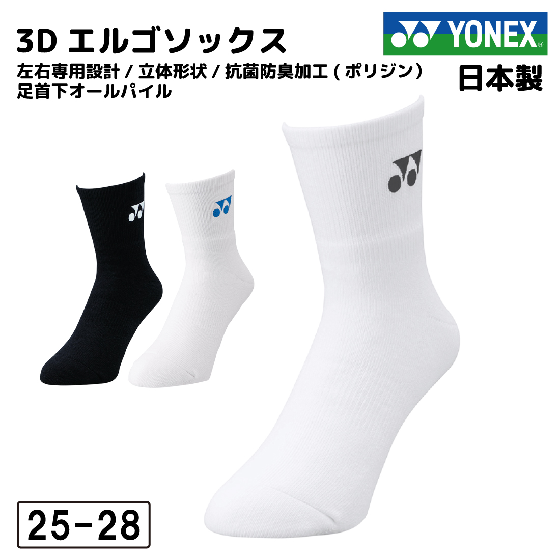 YONEX（ヨネックス） 靴下 ソックス メンズ テニス バドミントン