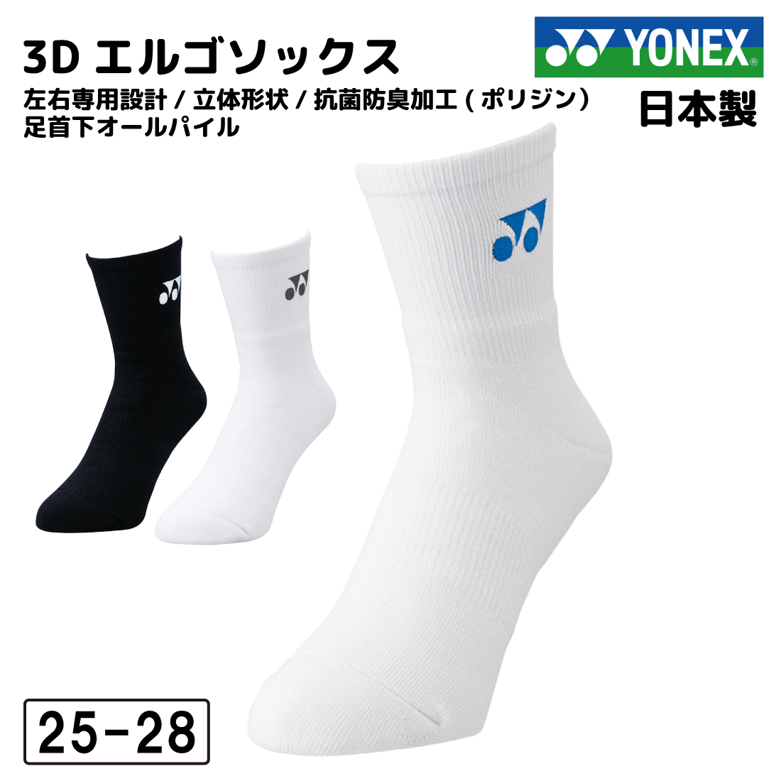 YONEX（ヨネックス） 靴下 ソックス メンズ テニス バドミントン