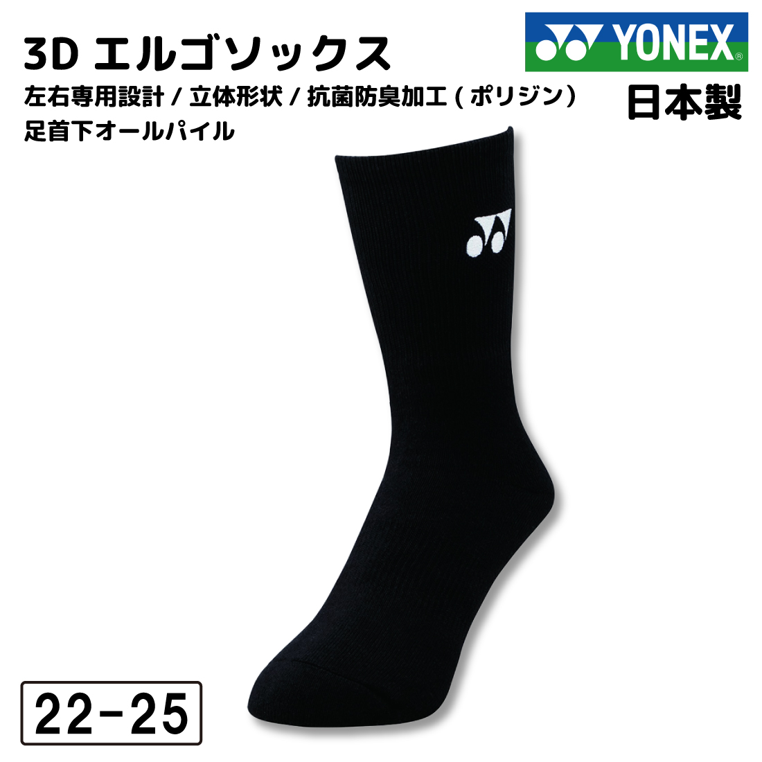 YONEX（ヨネックス） 靴下 ソックス レディース テニス バドミントン