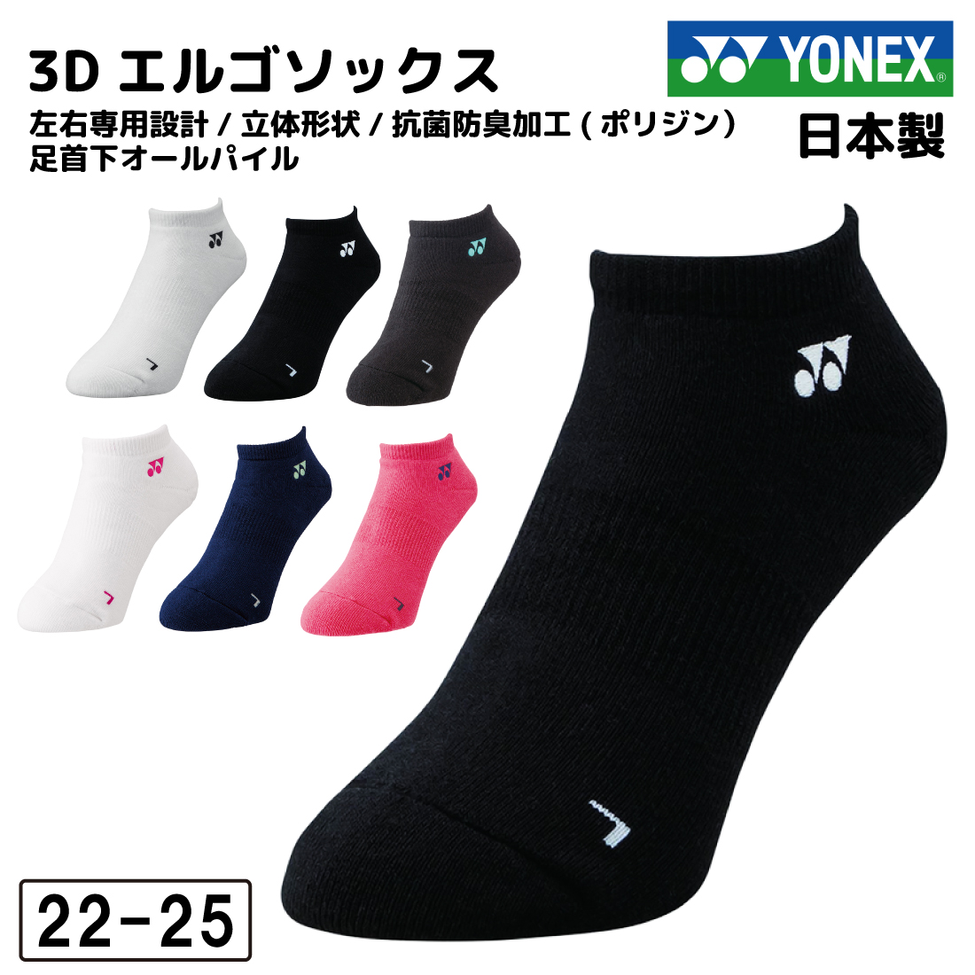 YONEX ヨネックス 靴下 ソックス レディース テニス