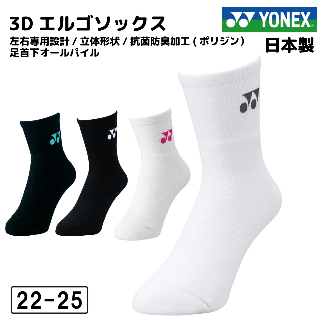 YONEX（ヨネックス） 靴下 ソックス レディース テニス バドミントン