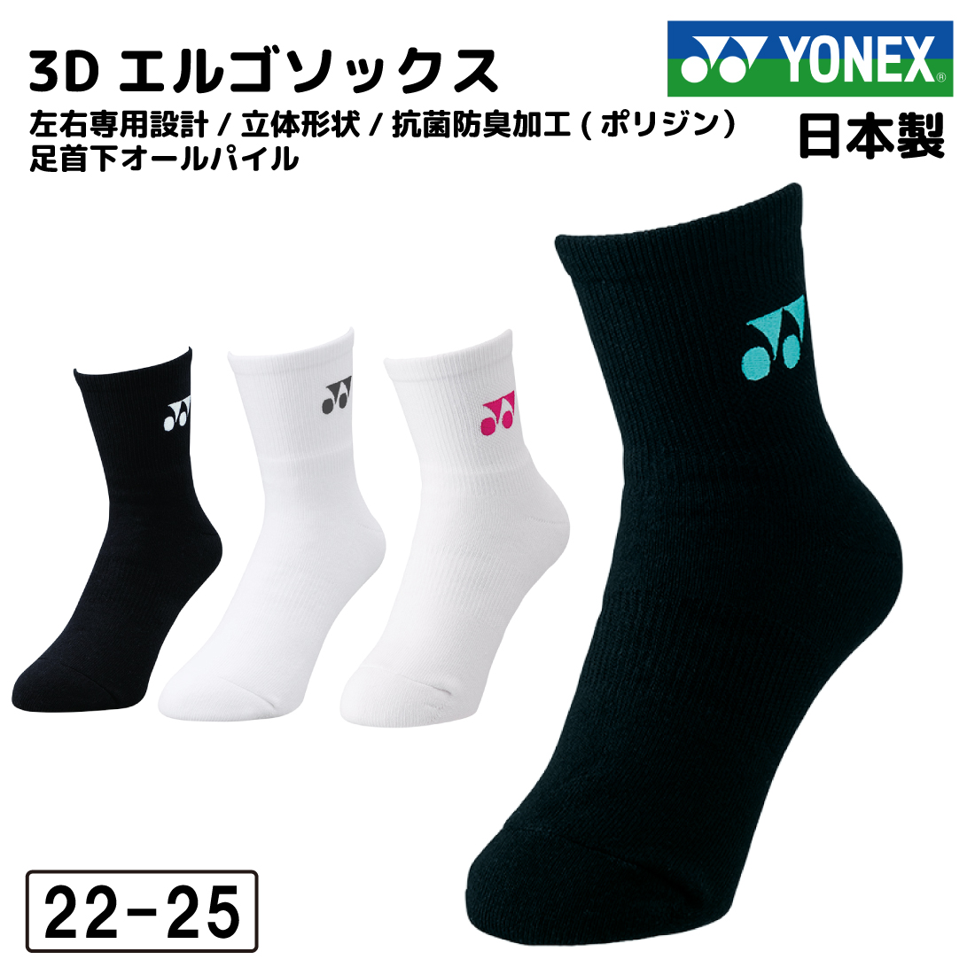 YONEX バトミントンウェア ソックス｜ウエア｜バドミントン