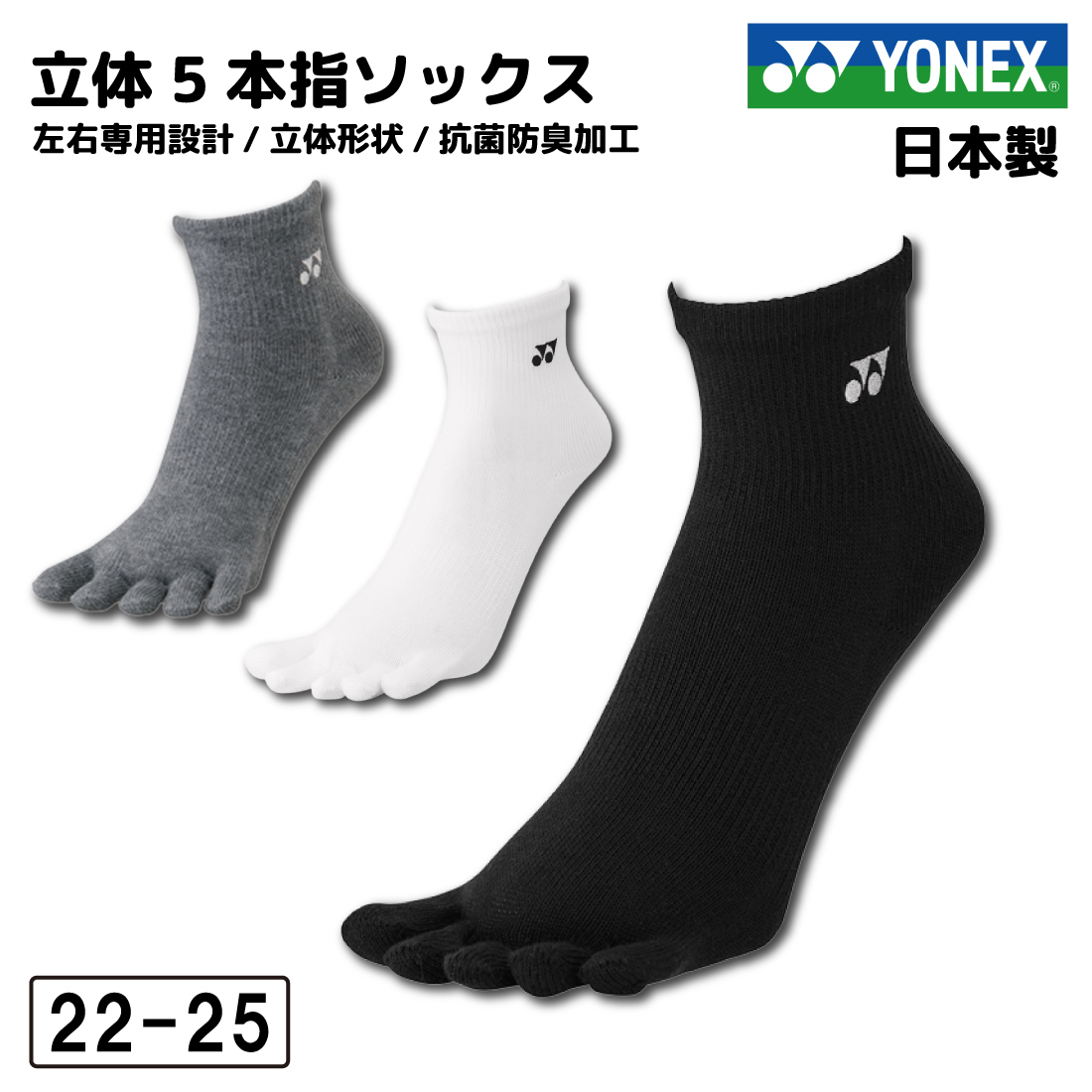 YONEX（ヨネックス） 靴下 5本指 ソックス レディース テニス