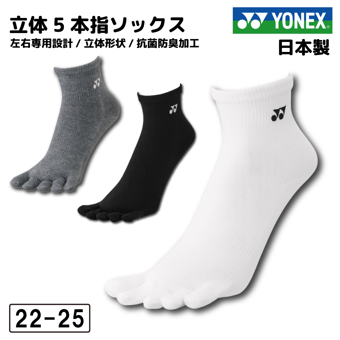 バトミントンウェア ソックス｜ウエア｜バドミントン｜スポーツ