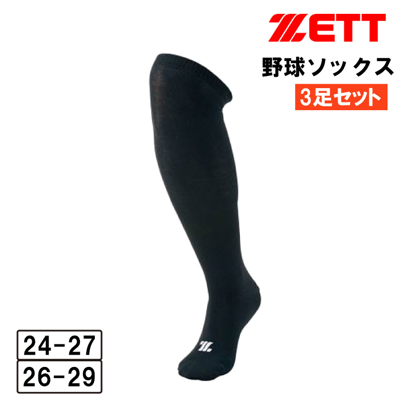 ZETT 3P カラーソックス アンダーソックス ロングソックス ハイソックス 3足組 ゼット BK...