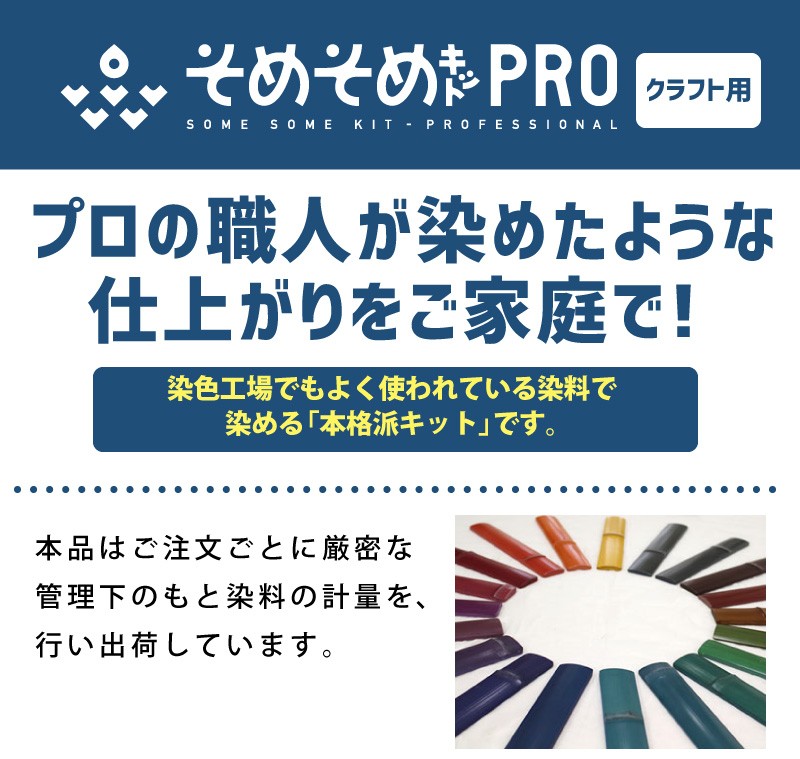 キット 染め メール便のみ 柿渋色 染料 そめそめキットProクラフト 木材 竹 籐 白地アクリル繊維 Mサイズ ブラウン 茶色【M-051】  :25220-051-m:染料・塗料のカラーマーケット - 通販 - Yahoo!ショッピング