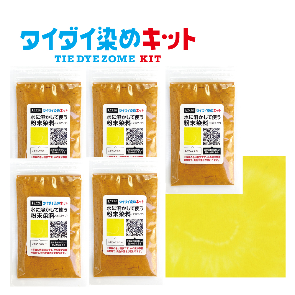 タイダイ染め専用 染料のみの販売 25gx5袋パック】 計7色 綿・麻素材