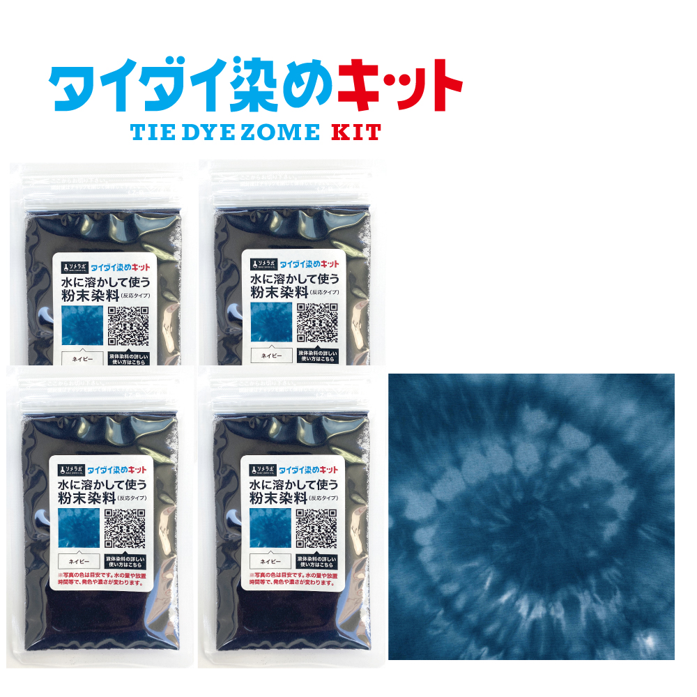 タイダイ染め専用 染料のみの販売 25gx4袋パック】 全7色 綿