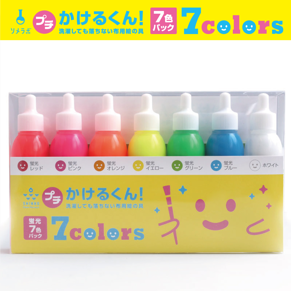 布用えのぐ プチかけるくん！ 7色パック 洗濯OK 布用絵の具 スタンプ