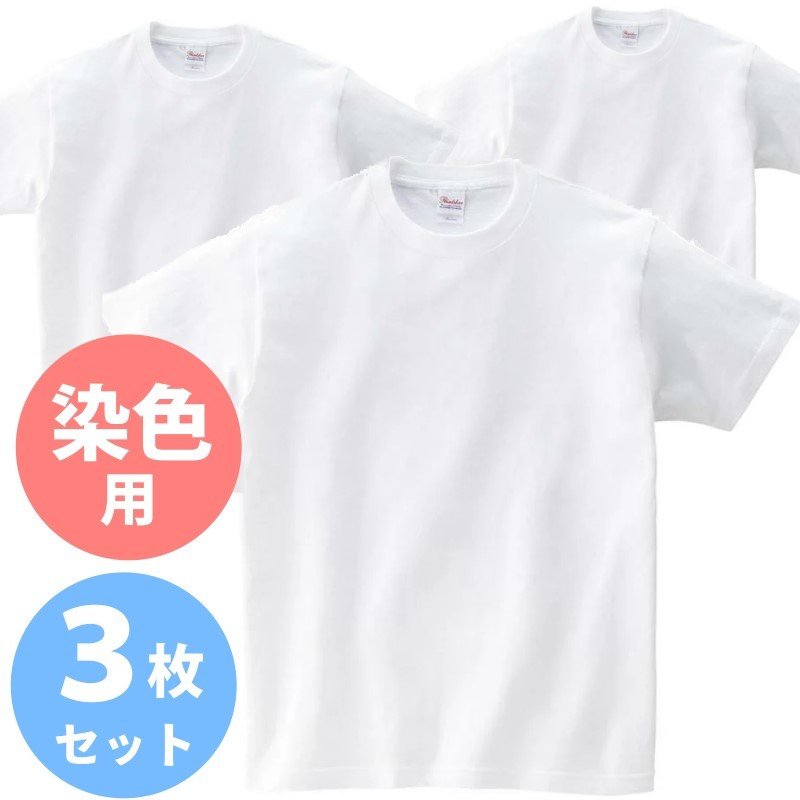 tシャツ 後染め用 3枚セット 半袖 Printstar 染色用 ヘビーウェイト Tシャツ スポーツ 運動会 文化祭 イベント レディース 兼用 :  1171003 : 染料・塗料のカラーマーケット - 通販 - Yahoo!ショッピング