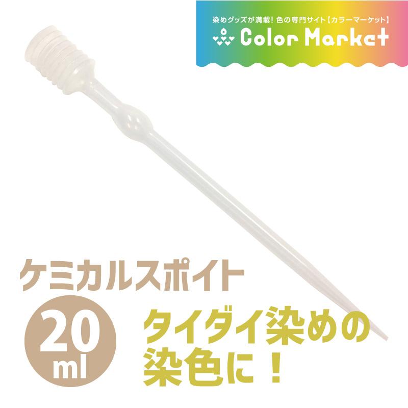 スポイト 染色にオススメ！ NIKKO ニッコーハンセン ケミカルスポイト 50ml 1本 スポイト タイダイ染め 染料  :1192003:染料・塗料のカラーマーケット - 通販 - Yahoo!ショッピング