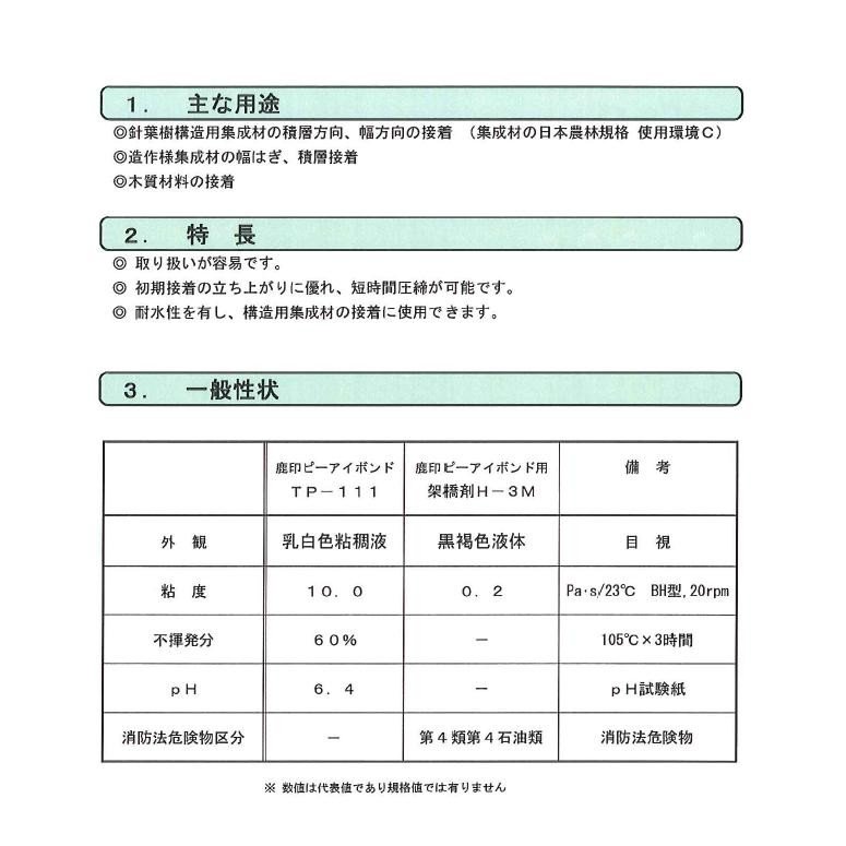 水性高分子イソシアネート系接着剤 鹿印 ピーアイボンド TP-111 主剤 20kg 4箱セット 2液混合 耐水性 積層接着 オーシカ [取寄商品]  :1221001-set-4:染料・塗料のカラーマーケット - 通販 - Yahoo!ショッピング