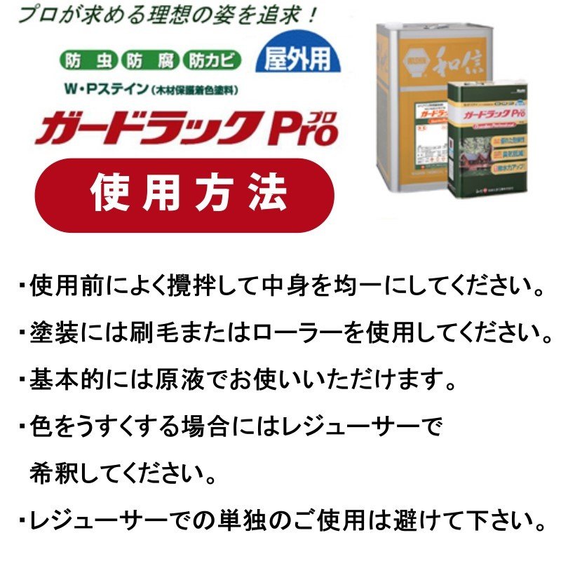 環境対応型 木材保護着色剤 ガードラックPro GP-9 オーク 4L WP