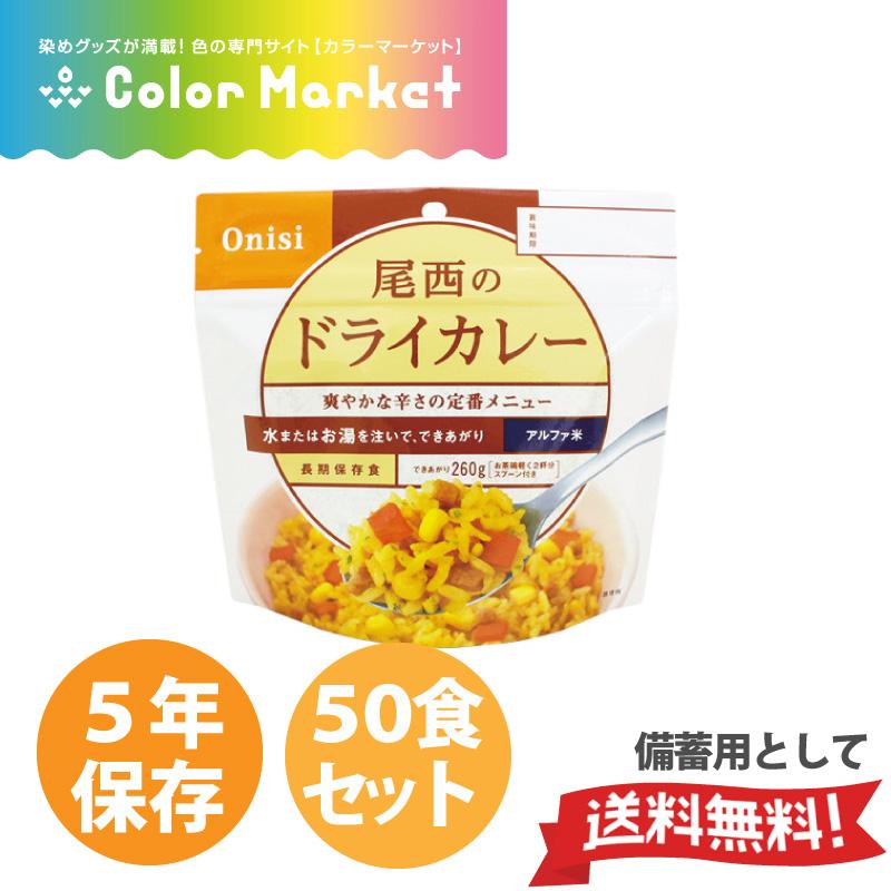 即納特典付き 保存食 防災グッズ 尾西食品 スタンドパック 携帯食 アルファ米 長期