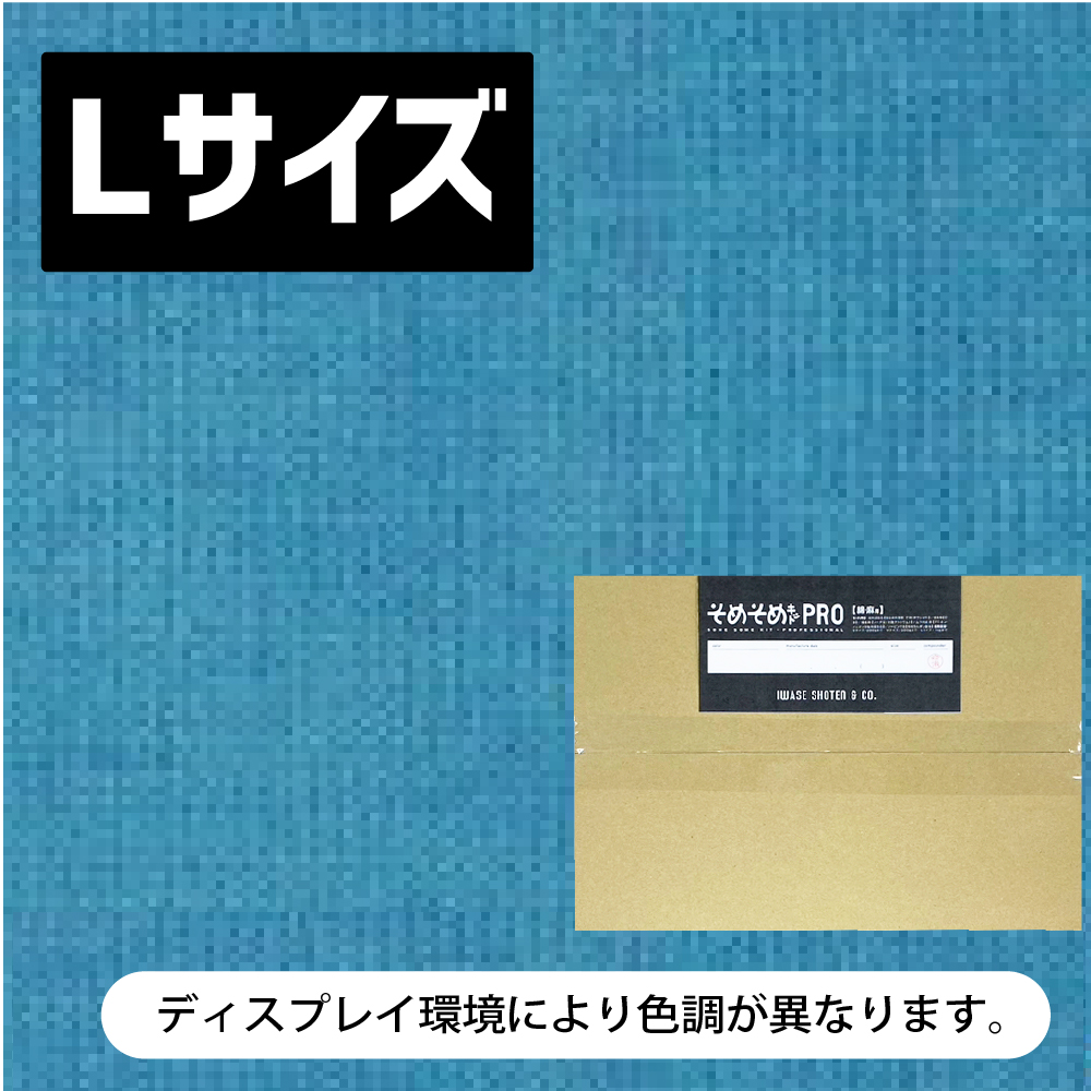 綿・麻用 Lサイズ 】パープル・ネイビー・ブルー・グリーン