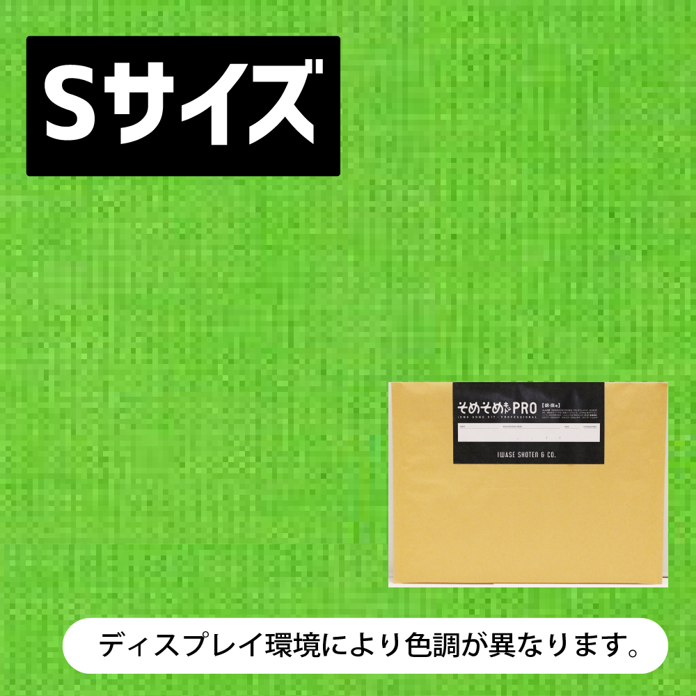 綿・麻用 Sサイズ 】パープル・ネイビー・ブルー・グリーン・カーキ系