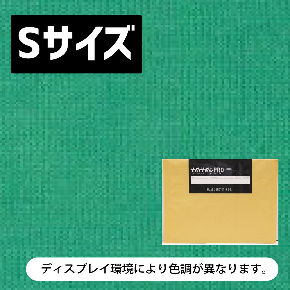綿・麻用 Sサイズ 】パープル・ネイビー・ブルー・グリーン・カーキ系