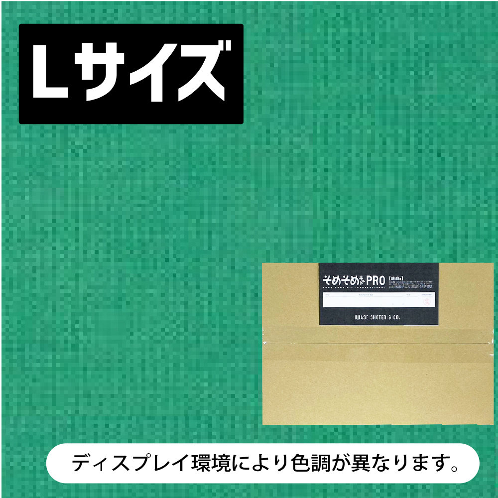 綿・麻用 Lサイズ 】パープル・ネイビー・ブルー・グリーン