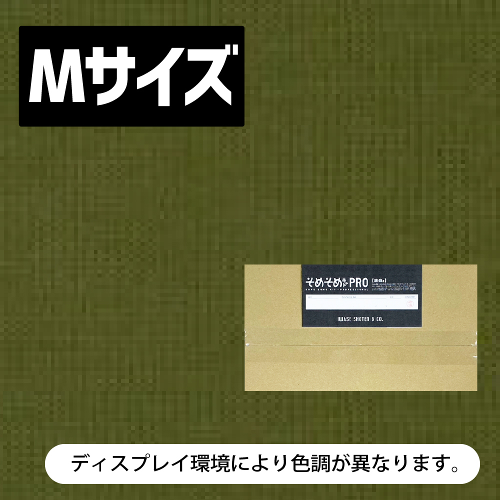 綿・麻用 Mサイズ 】パープル・ネイビー・ブルー・グリーン・カーキ系