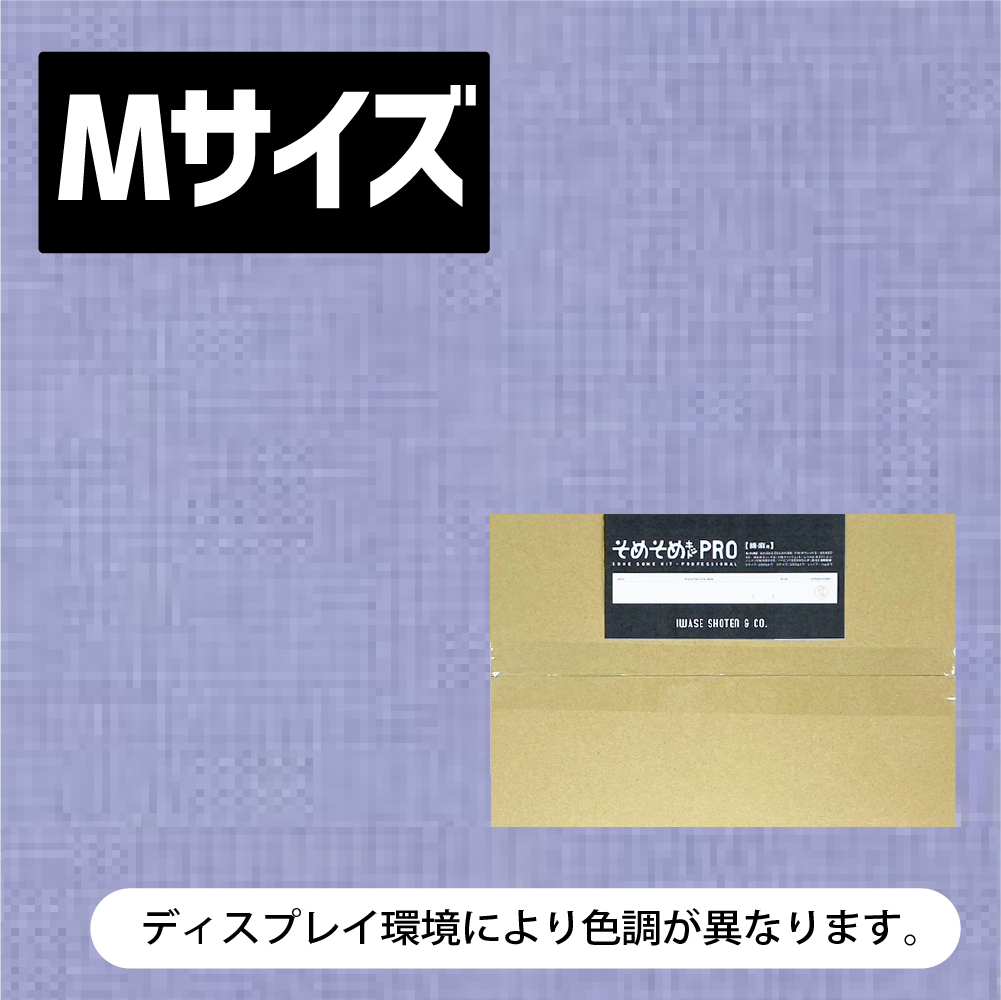 綿・麻用 Mサイズ 】パープル・ネイビー・ブルー・グリーン・カーキ系