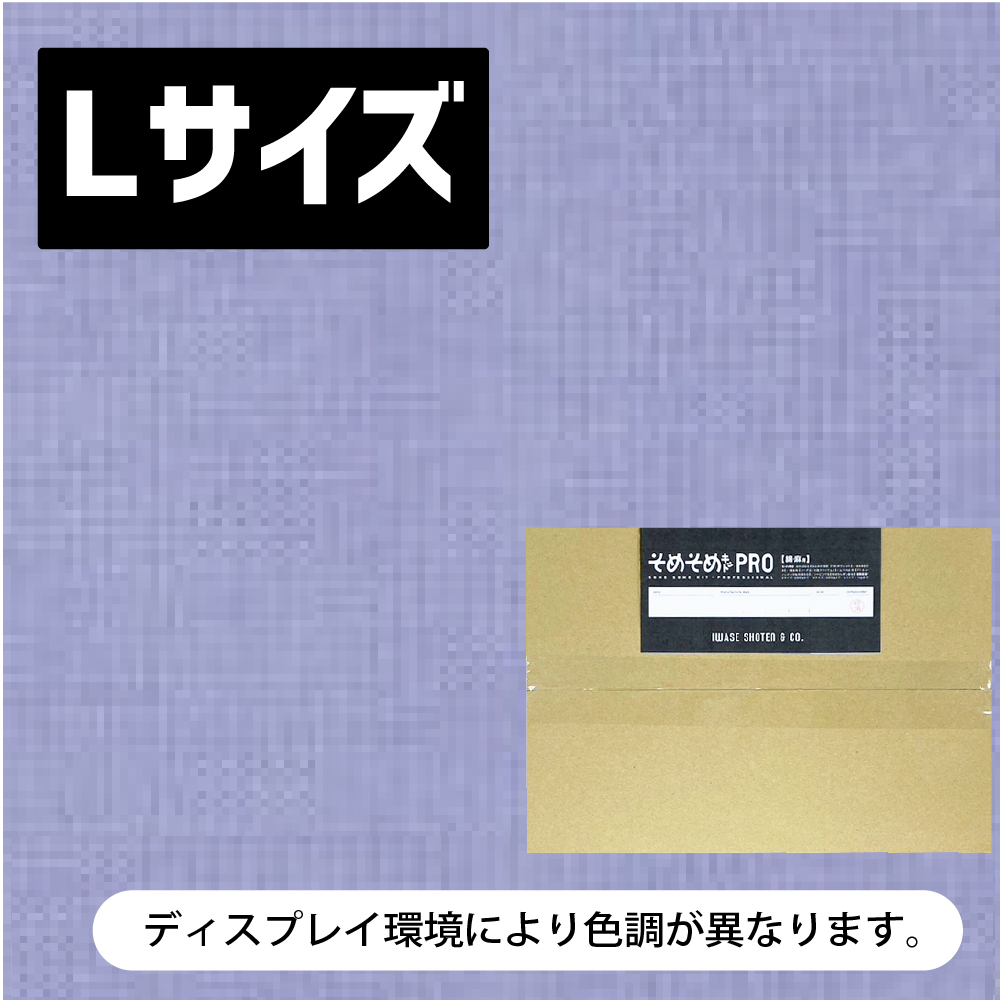 綿・麻用 Lサイズ 】パープル・ネイビー・ブルー・グリーン・カーキ系