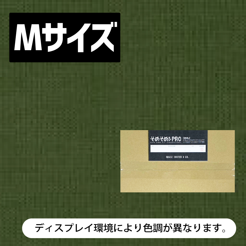 綿・麻用 Mサイズ 】パープル・ネイビー・ブルー・グリーン・カーキ系