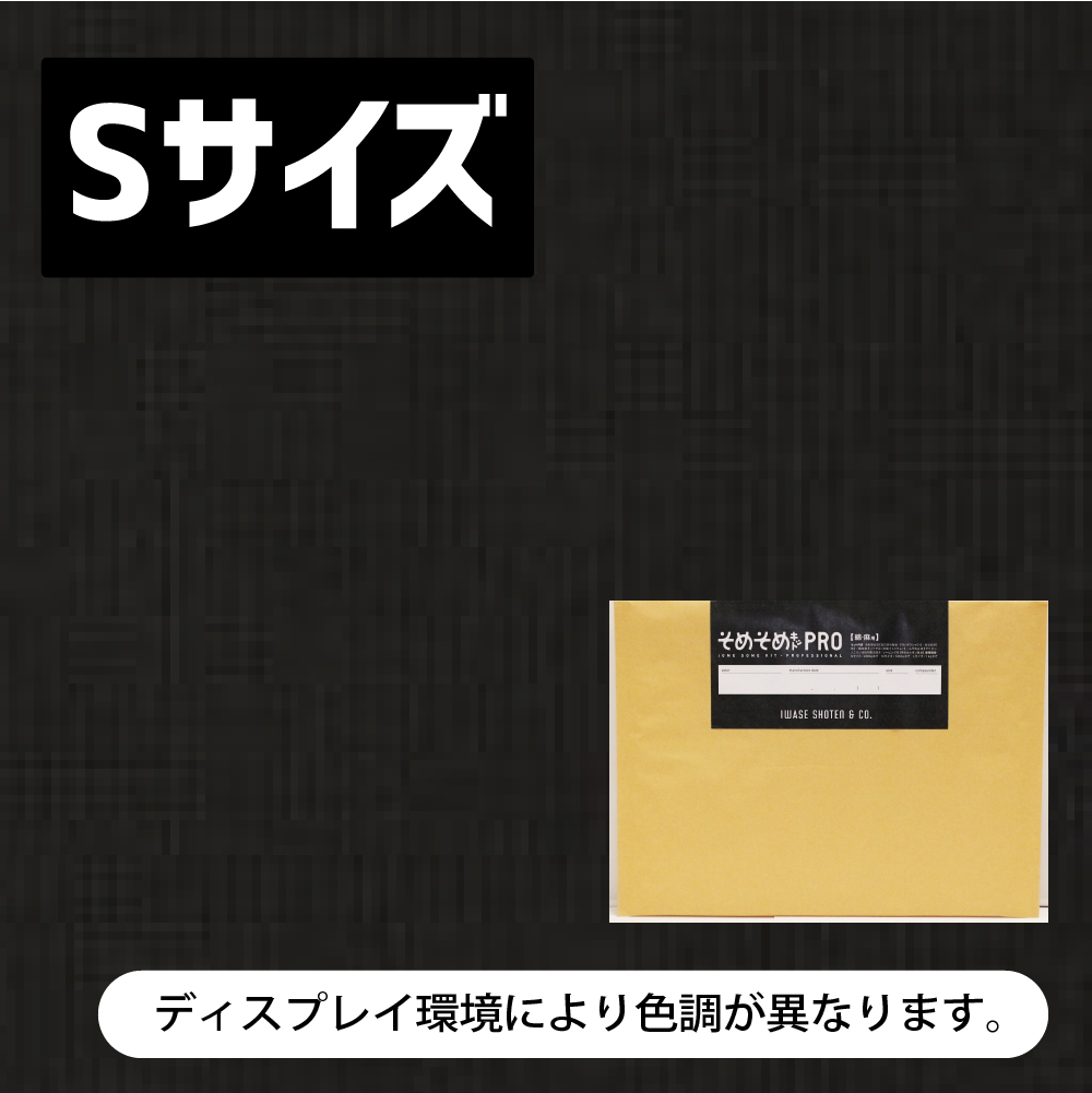 綿・麻用 Sサイズ 】ブラック・グレー・ブラウン・ベージュ系/20色