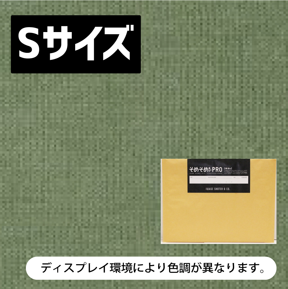 綿・麻用 Sサイズ 】パープル・ネイビー・ブルー・グリーン・カーキ系