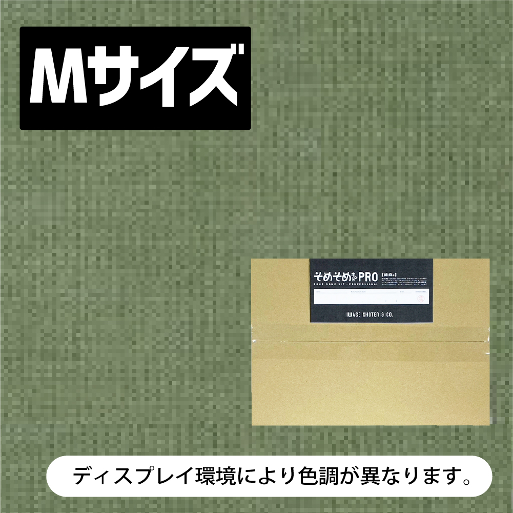 綿・麻用 Mサイズ 】パープル・ネイビー・ブルー・グリーン・カーキ系