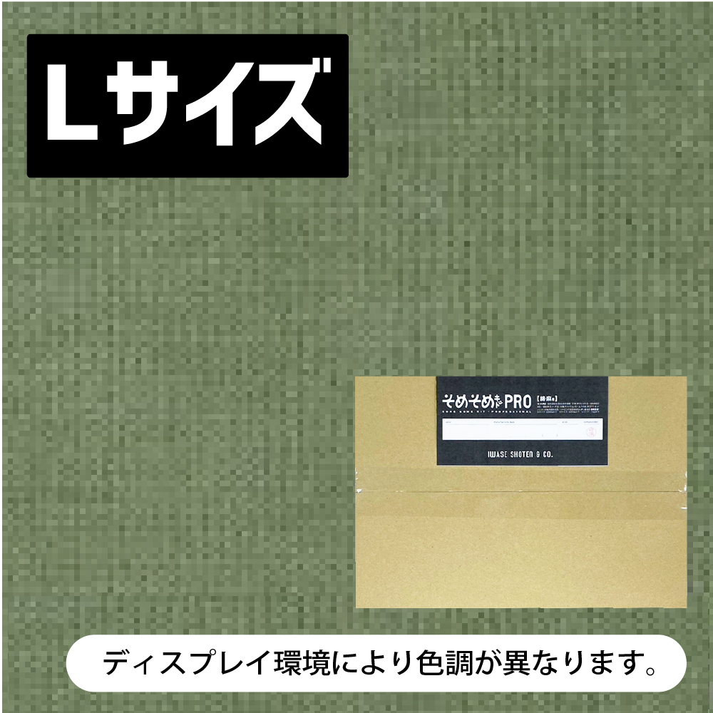 綿・麻用 Lサイズ 】パープル・ネイビー・ブルー・グリーン・カーキ系