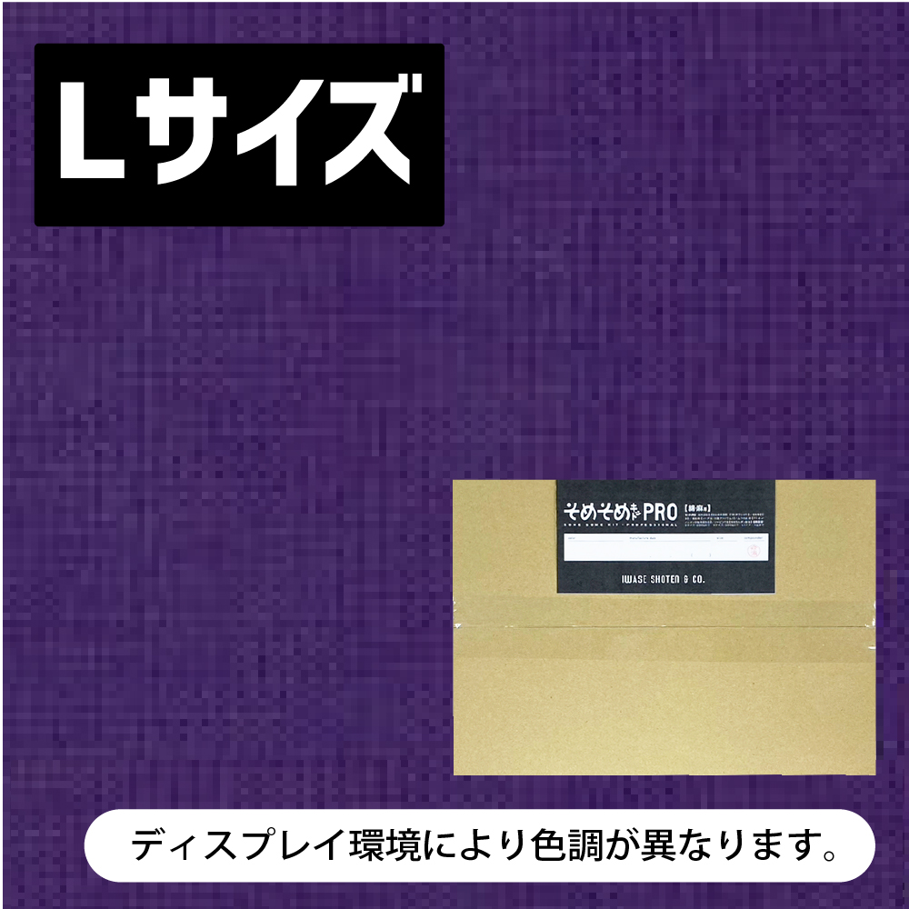 綿・麻用 Lサイズ 】パープル・ネイビー・ブルー・グリーン・カーキ系