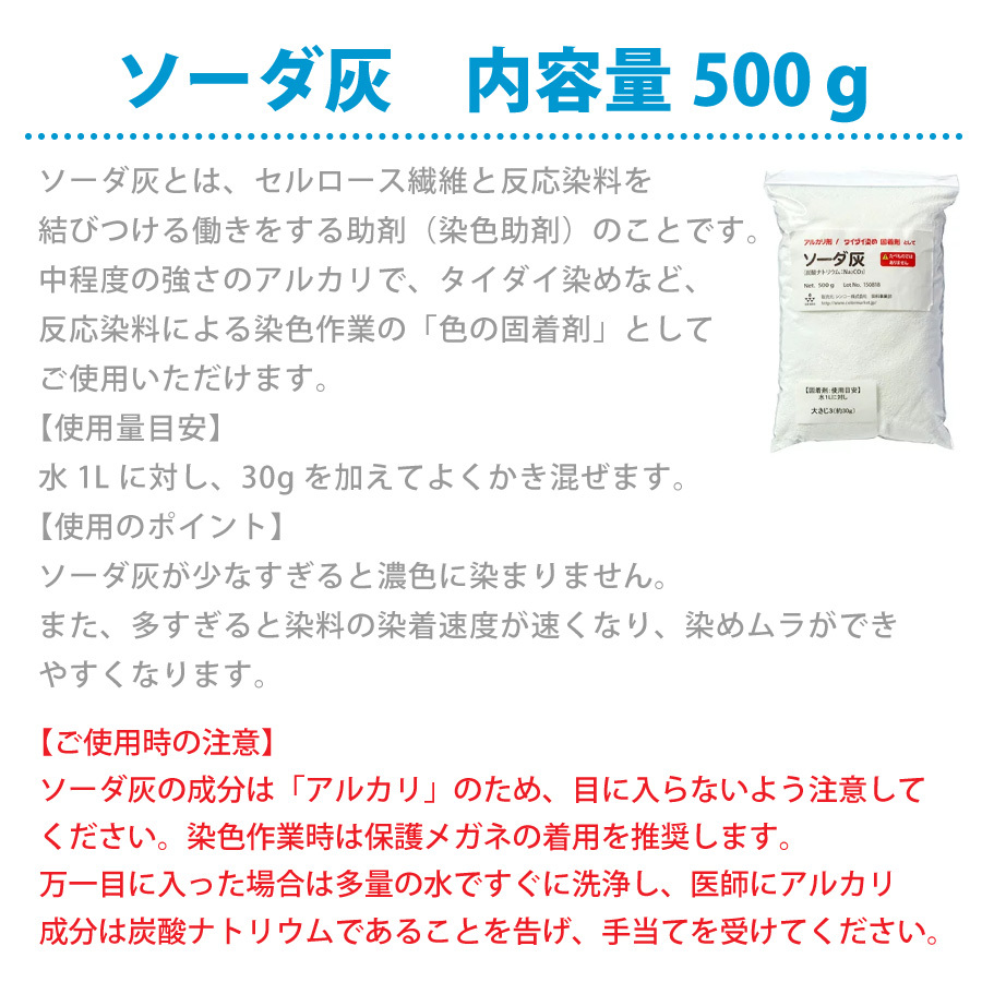 ソーダ灰500g ＆ ソーピング剤100g タイダイ染め 固着剤 炭酸ナトリウム 染色 染色助剤 :set-26000-26002:染料・塗料の カラーマーケット - 通販 - Yahoo!ショッピング