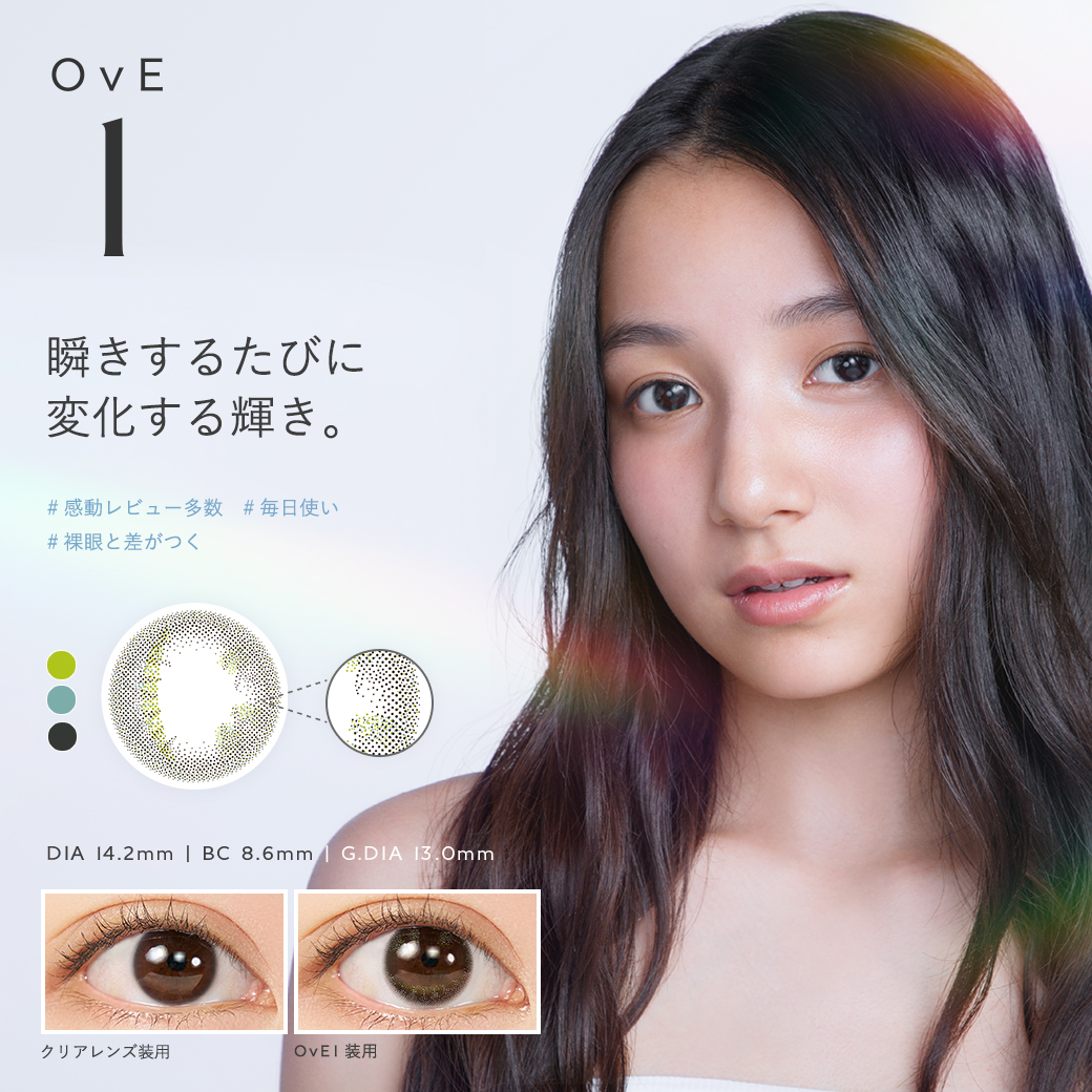 【新作NS発売】カラコン ワンデー OvE オヴィ 1day 度あり 度なし コンタクトレンズ キャッチライトレンズ【送料無料】 | OvE | 01