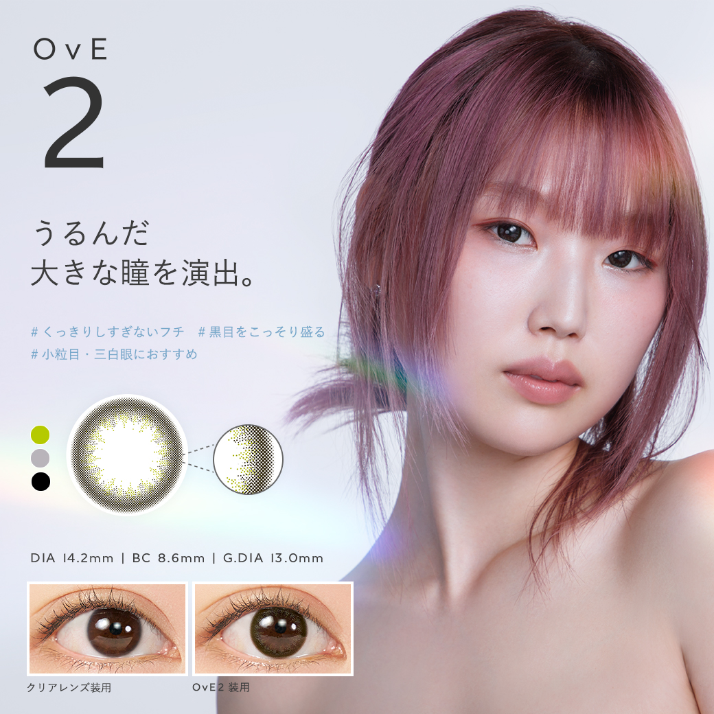 【新作NS発売】カラコン ワンデー OvE オヴィ 1day 度あり 度なし コンタクトレンズ キャッチライトレンズ【送料無料】 | OvE | 02