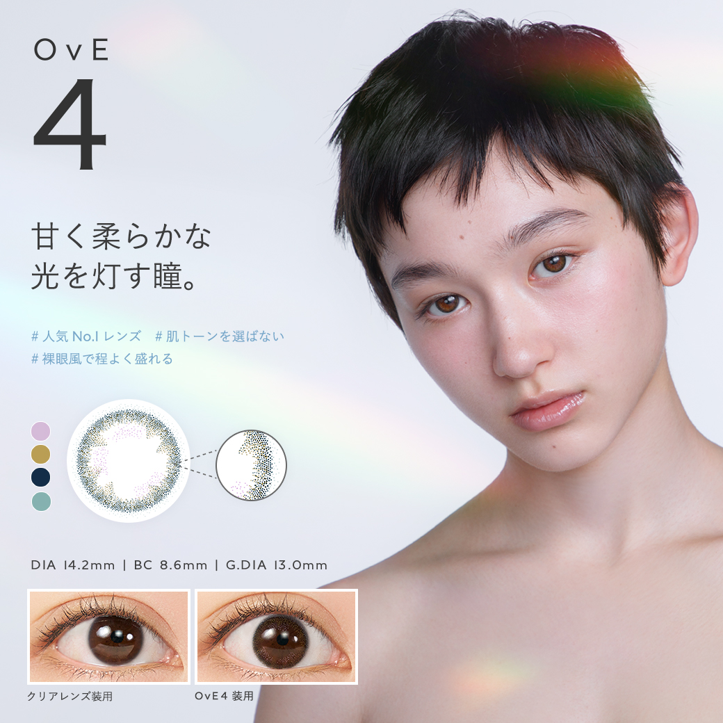 【新作NS発売】カラコン ワンデー OvE オヴィ 1day 度あり 度なし コンタクトレンズ キャッチライトレンズ【送料無料】 | OvE | 04