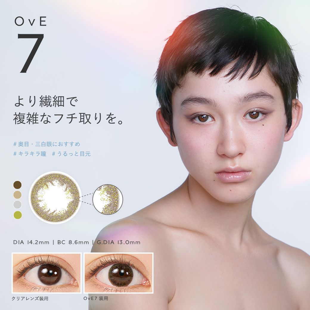 【新作NS発売】カラコン ワンデー OvE オヴィ 1day 度あり 度なし コンタクトレンズ キャッチライトレンズ【送料無料】 | OvE | 07