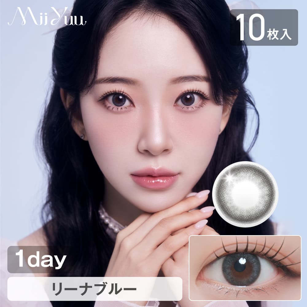 カラコン ワンデー ミィーユ MiiYuu 1day 10枚入り 韓国カラコン ナチュラル [送料無料] |  | 03
