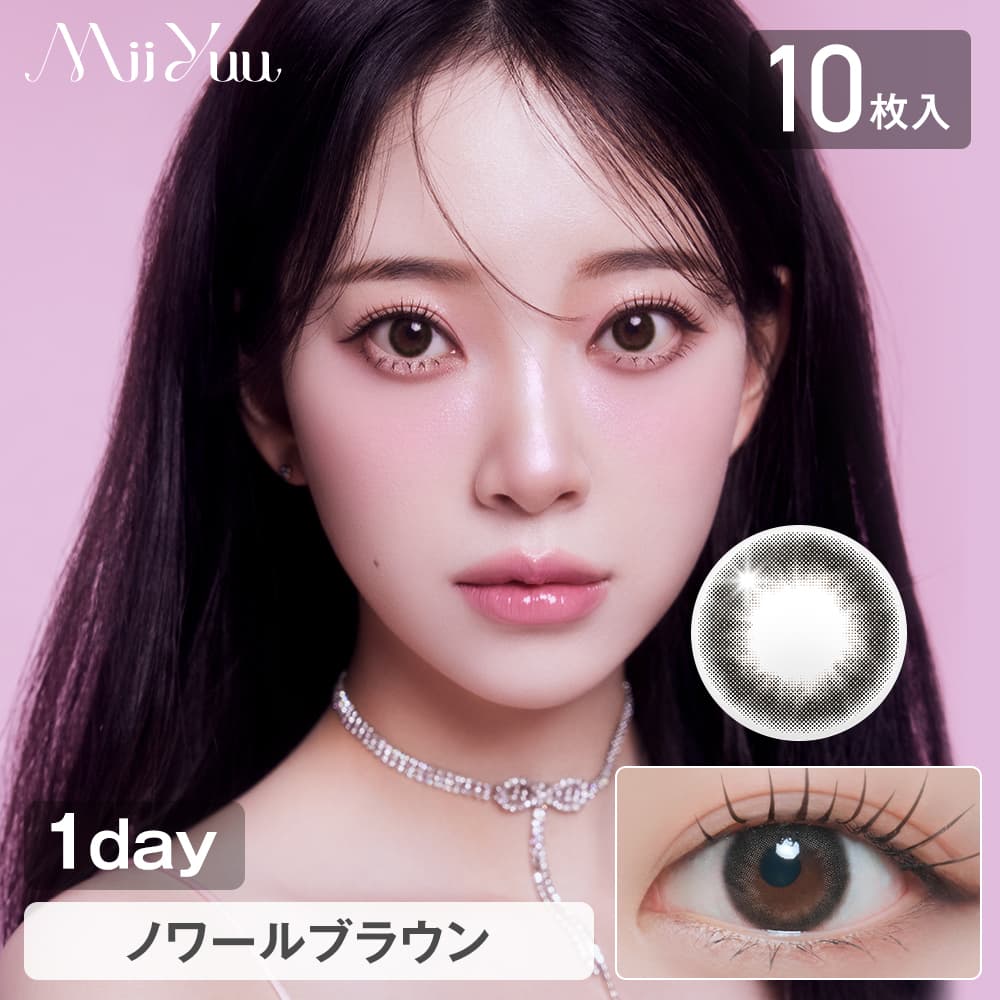 カラコン ワンデー ミィーユ MiiYuu 1day 10枚入り 韓国カラコン ナチュラル [送料無料] |  | 02