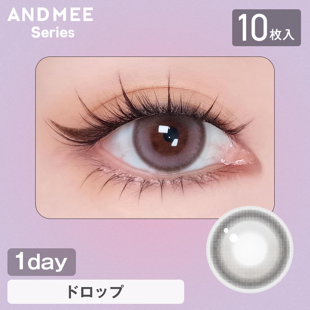 カラコン ワンデー 度あり アンドミーシリーズ 1箱10枚入り 14.5mm BC8.6 ブラウン | AND MEE | 09