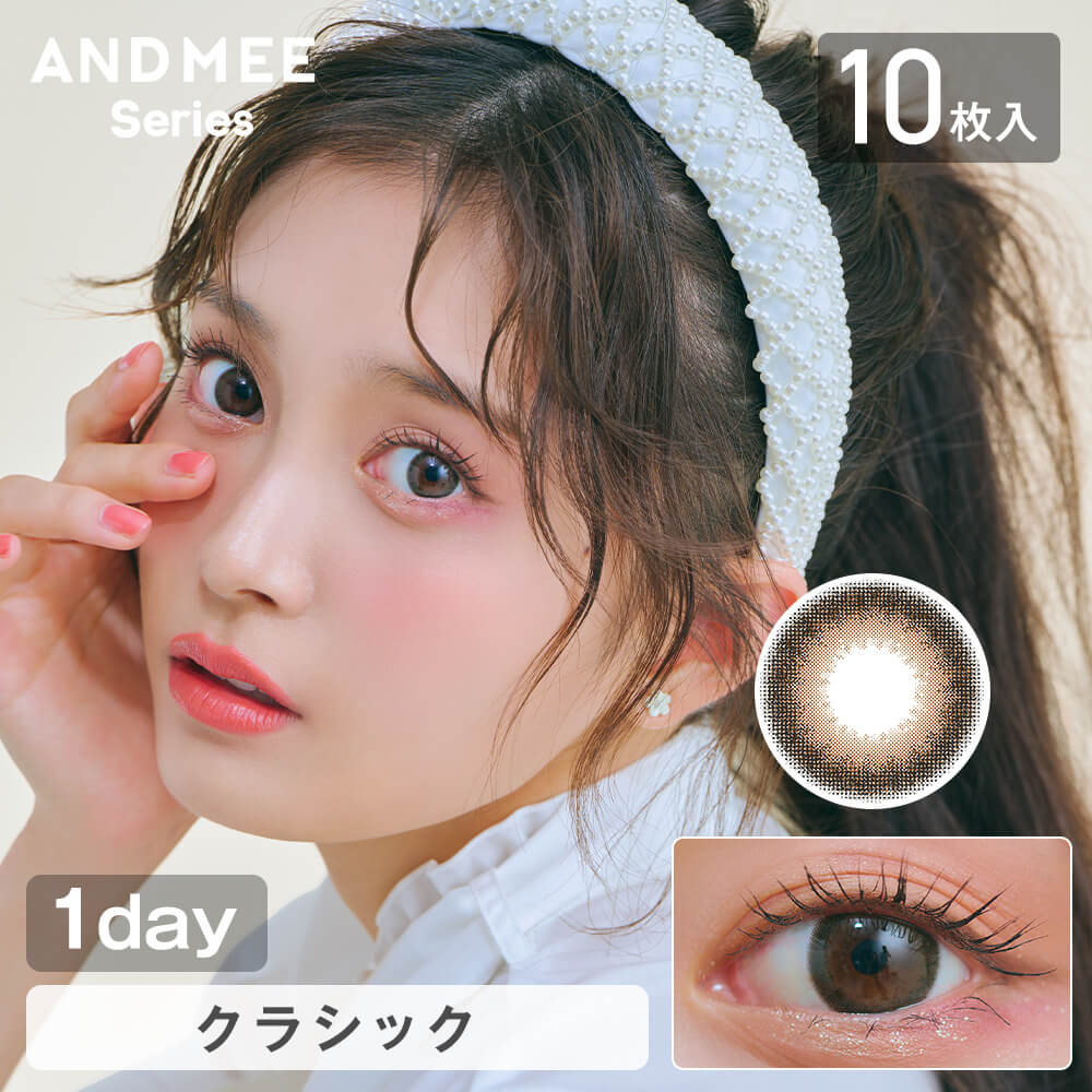 カラコン ワンデー 度あり アンドミーシリーズ 1箱10枚入り 14.5mm BC8.6 ブラウン | AND MEE | 01