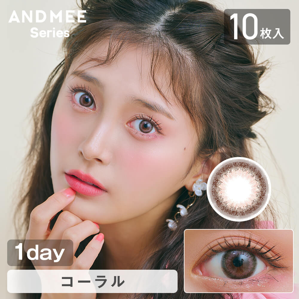 カラコン ワンデー 度あり アンドミーシリーズ 1箱10枚入り 14.5mm BC8.6 ブラウン | AND MEE | 03