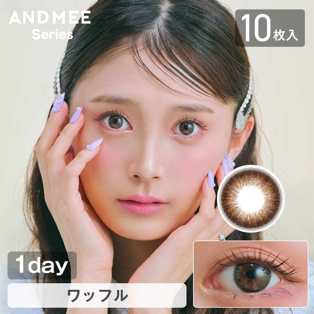 カラコン ワンデー 度あり アンドミーシリーズ 1箱10枚入り 14.5mm BC8.6 ブラウン | AND MEE | 04