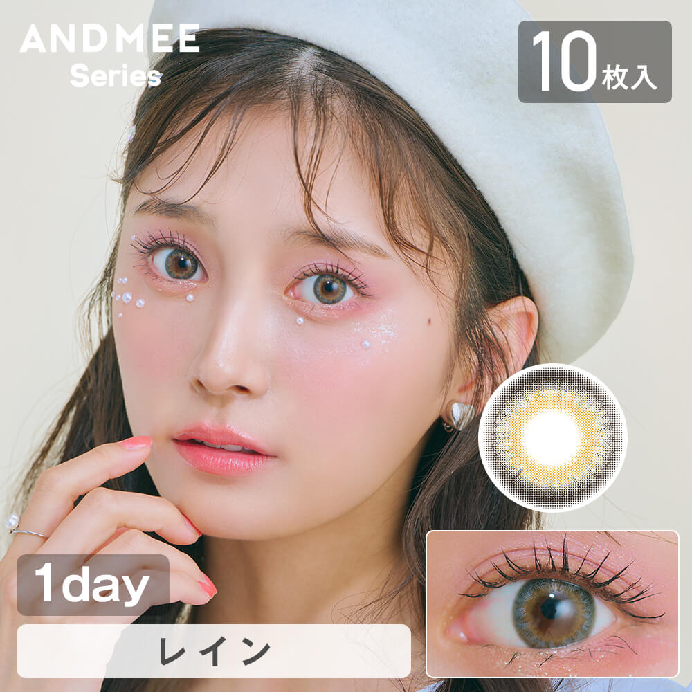 カラコン ワンデー 度あり アンドミーシリーズ 1箱10枚入り 14.5mm BC8.6 ブラウン | AND MEE | 05
